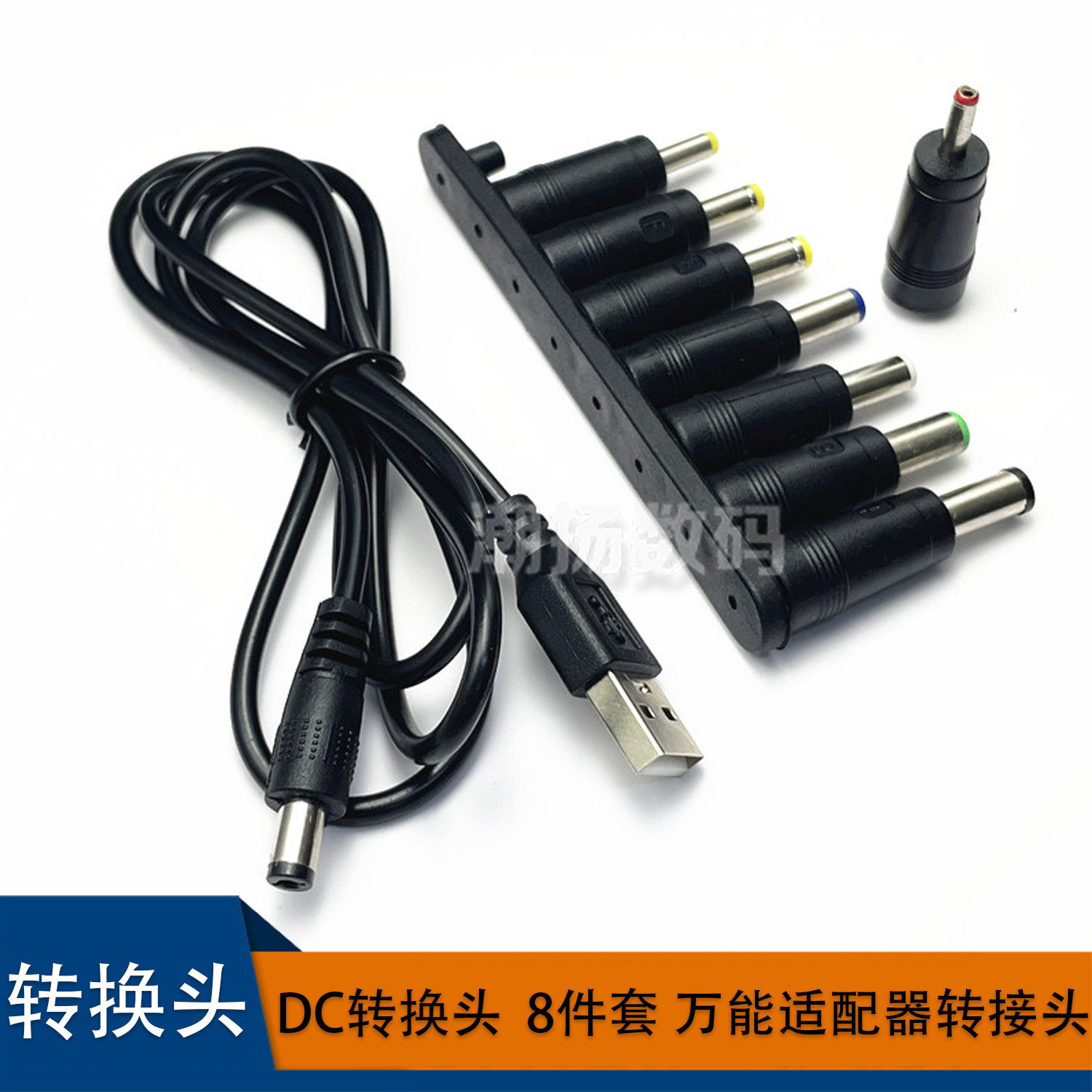 DC直流转换头8件套笔记本电脑路由器电源插头适配器转接头usb转接