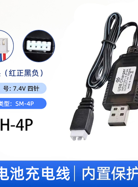 7.4V电动玩具水枪遥控车14500大容量锂电池充电器XH-4P四针充电线