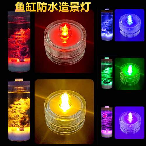 小型积木斗鱼鱼缸灯圆形led防水超亮彩色红黄蓝绿白蜡烛灯水草灯