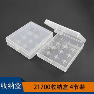 21700锂电池收纳盒四节装存放塑料盒子20700电池盒4节透明便携