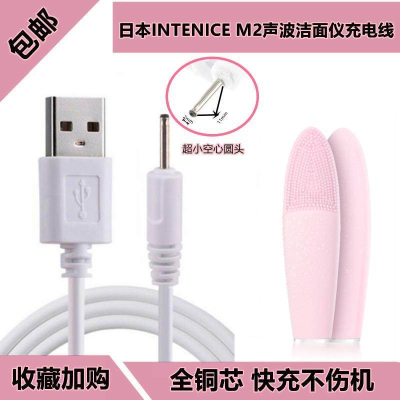 日本INTENICE M2声波充电线硅胶洗脸仪器小圆孔数据电源线图片