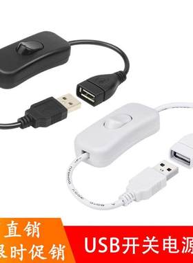 小夜灯台灯桌面灯控制开关LED灯开关USB公转母延长线灯具开关配件