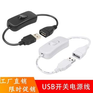小夜灯台灯桌面灯控制开关LED灯开关USB公转母延长线灯具开关配件