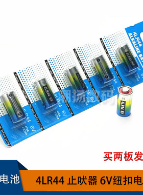 4LR44电池6V 4A76 PX28A美容笔佳能相机短小ae-1止吠器碱性电池A1