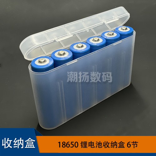 18650锂电池收纳盒透明磨砂