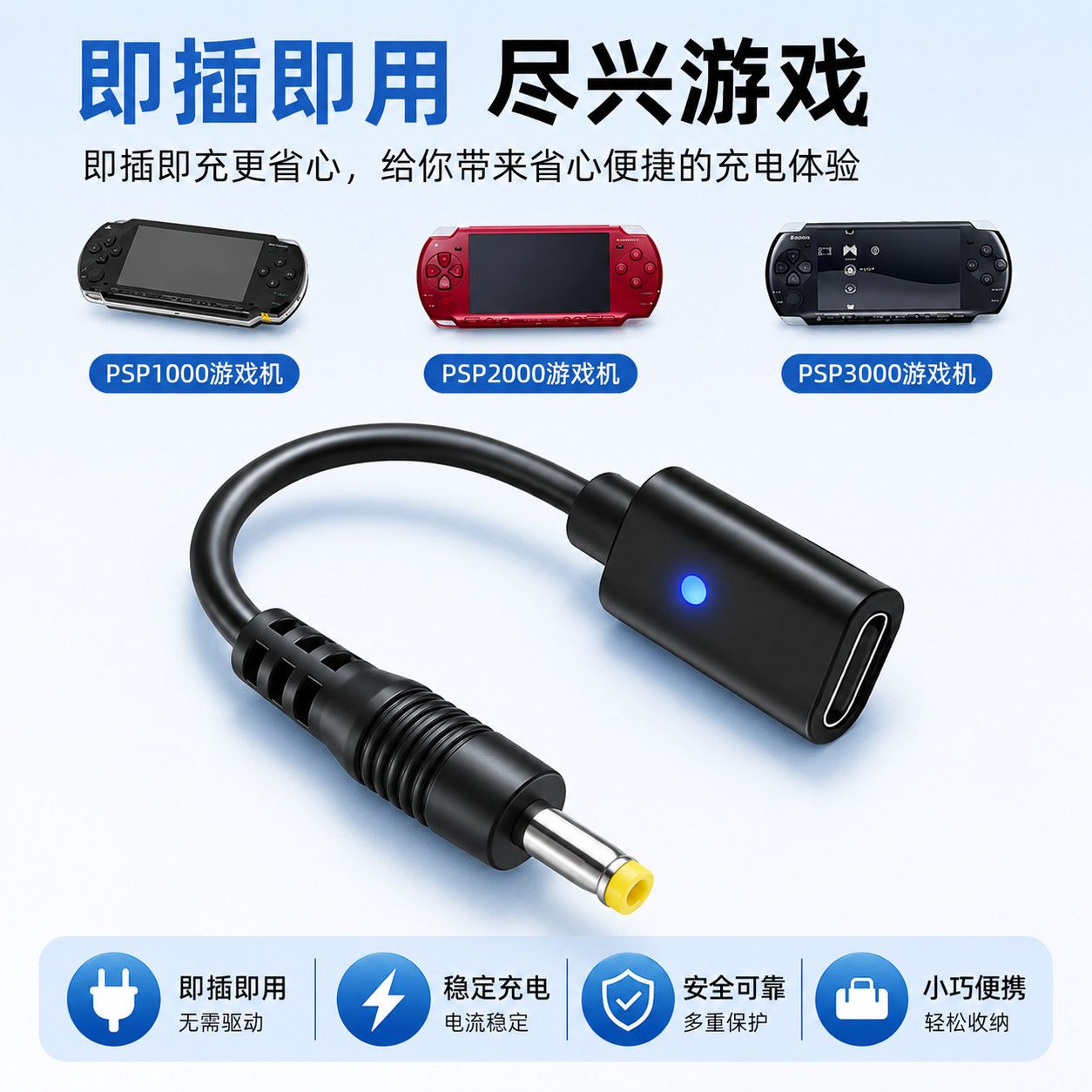 高品质 TYPE-C母座转PSP2000 3000充电线PSP转TYPE-C充电线