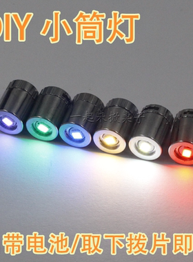 LED迷你DIY小彩灯手办灯模型灯白灯暖灯旋转开关电镀灯水晶底座灯