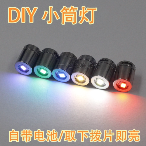 LED迷你DIY小彩灯手办灯模型灯白灯暖灯旋转开关电镀灯水晶底座灯