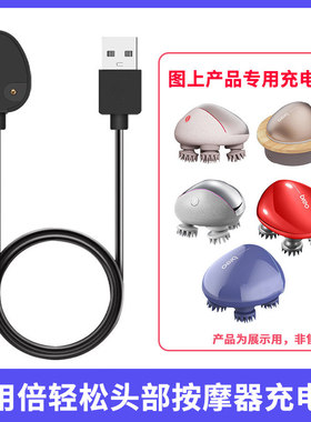 适用breo倍轻松头部按摩器仪Scalp colorful/Scalp 2m/Scalp mini