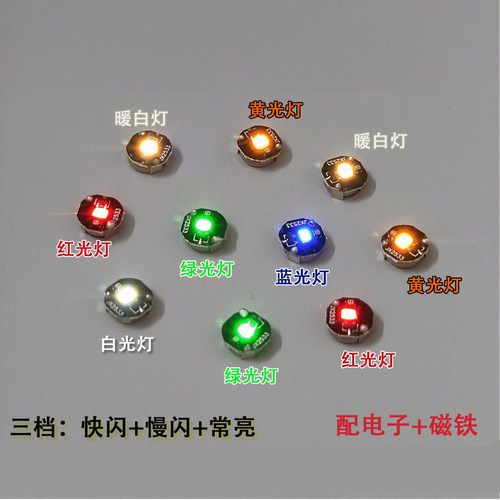 LED磁控灯磁吸灯模型灯发光芯手办灯DIY手工灯玩具装饰灯拼豆灯