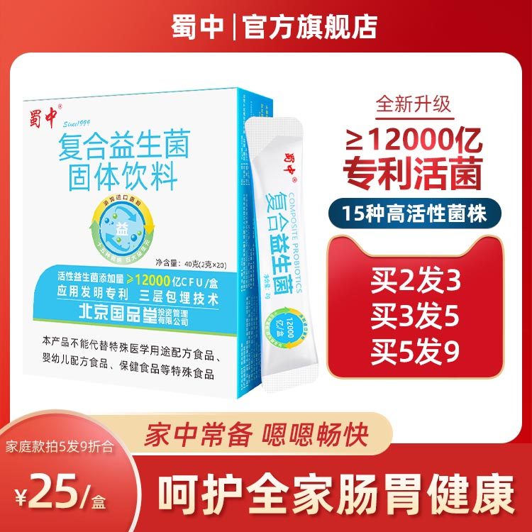 蜀中活性益生菌大人儿童女性成人复合肠胃道官方旗舰店调理冻干粉