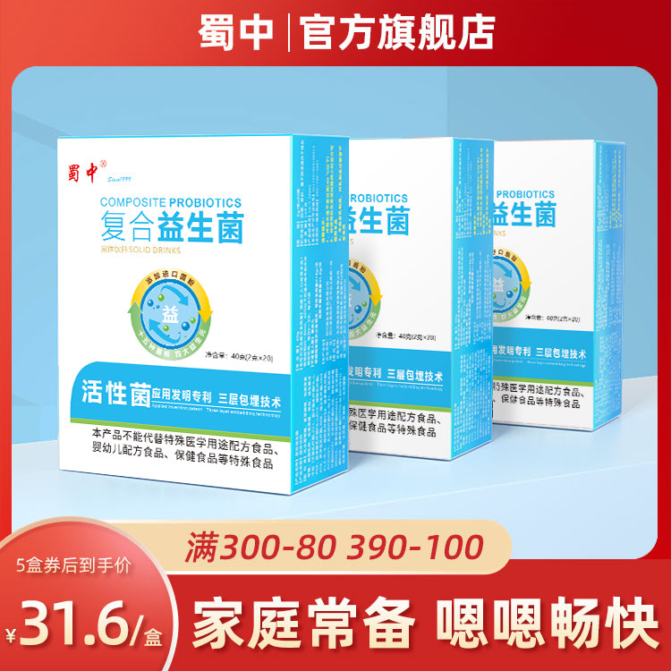 蜀中复合益生菌成人儿童肠道肠胃女性中老年孕妇活性益生元冻干粉