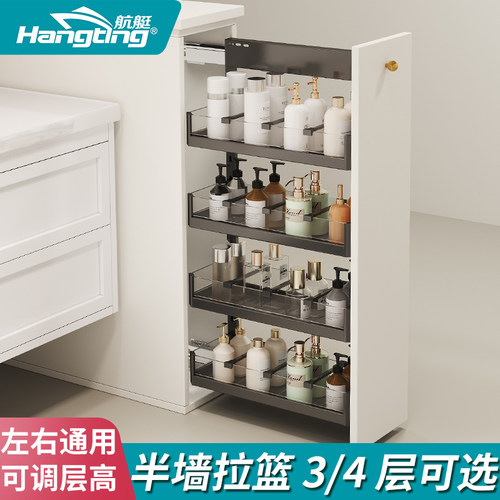 3/4层可选高度可调半墙拉篮