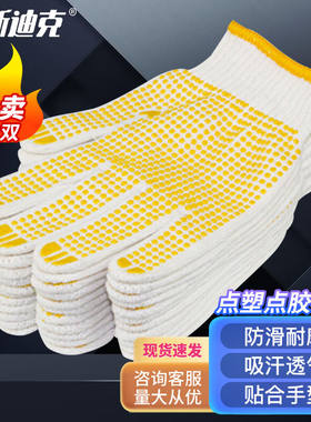 海斯迪克HKW-80点塑点胶手套棉纱棉线防滑劳保手套600克白纱单面