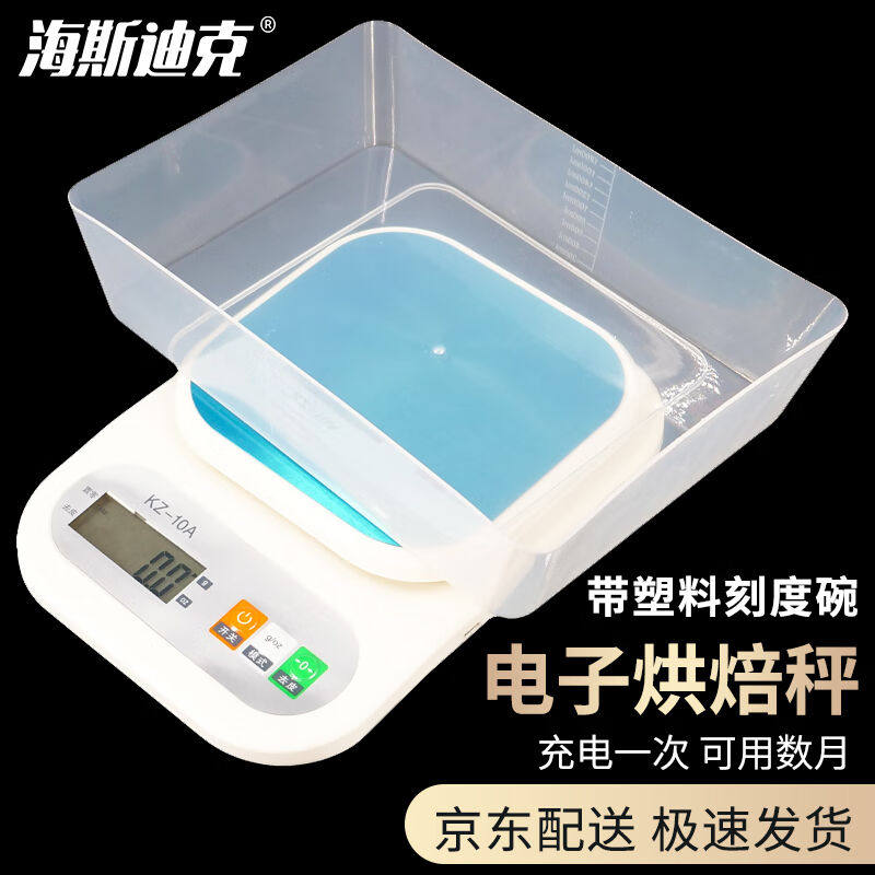 海斯迪克HKCX-94电子秤带塑料碗烘焙秤实验室充电药材秤中文白3KG