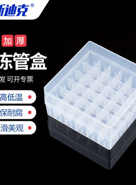 海斯迪克HKCL-333冷冻管盒PP材质冻存管盒高低温样品分装盒5ml(36