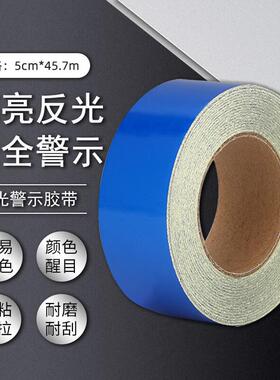 厚创A级反光警示胶带45.7m高亮反光膜墙面标识贴交通安全310D蓝色
