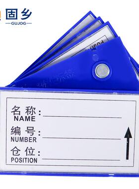 固乡【磁性标牌(强磁6x10cm)5片装】仓库货架分类提示牌磁铁标签