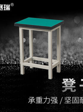 安赛瑞工作凳实验室工厂车间流水线方凳34x24x45cm8F00288