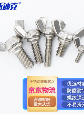 海斯迪克HKQS-48304不锈钢蝶形手拧螺丝元宝羊角蝴蝶蝶形螺钉螺栓