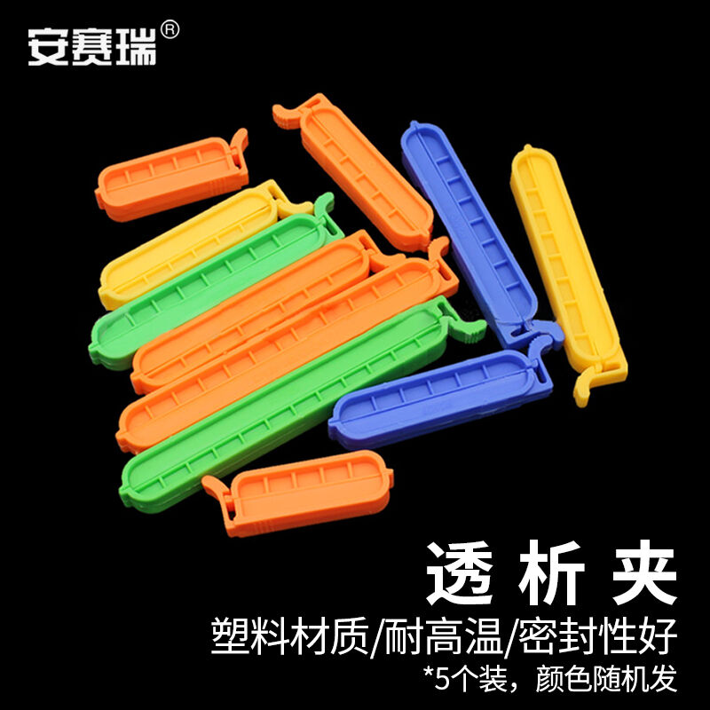 安赛瑞透析夹封口夹袋状物塑料密封口夹实验室透析袋夹子6cm5个6A