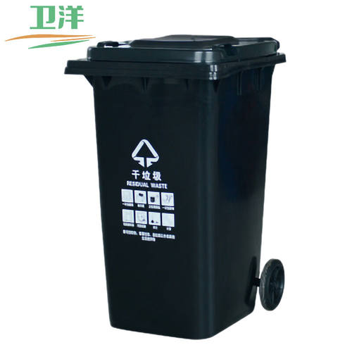 卫洋WYS-1080户外环卫垃圾桶240L黑色干垃圾加厚款物业带盖分类塑