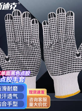 海斯迪克gnjz-1129点塑点胶手套棉纱棉线防滑点珠劳保手套600克单