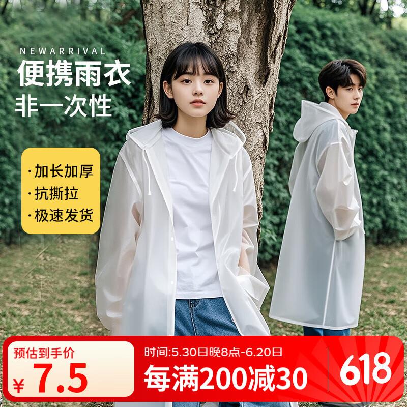 旅行就是加加林非一次性雨衣雨披成人半透明便携户外骑行登山徒步