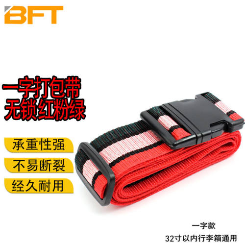 贝傅特一字打包带出国托运捆箱带拉杆箱旅行箱捆绑带扎带无锁红粉