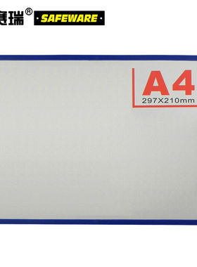 安赛瑞加厚磁性A4文件保护套（10个装）蓝色硬胶套看板插槽套透明