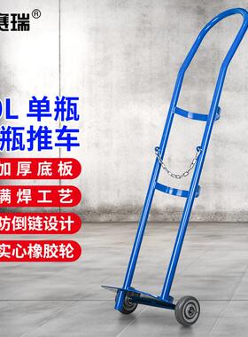 安赛瑞气瓶车氧气乙炔瓶手推车10L手拉拖车蓝色单瓶款2C00091