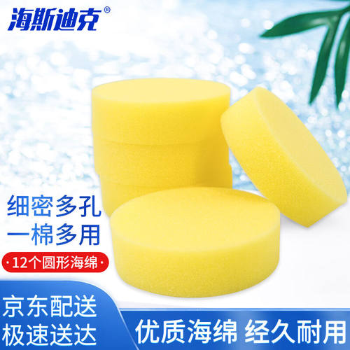 海斯迪克HK-809圆形打蜡海绵高密度洗车海绵（12个）