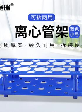 安赛瑞塑料离心管架可拆卸多用试管架实验室收纳样品架小号蓝色6A