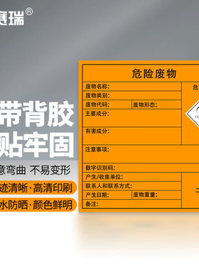 安赛瑞危险废物标识警示不干胶安全标牌感染性20×20cm5张1H02556