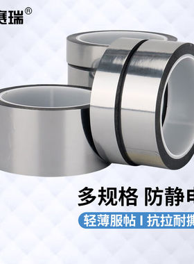 安赛瑞ESD防静电胶带PET银灰色胶带25mm×50m1卷装2I00399