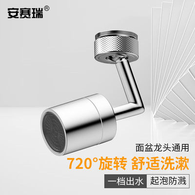 安赛瑞万向水龙头720度旋转龙头延伸器面盆水槽防溅头起泡器一档7