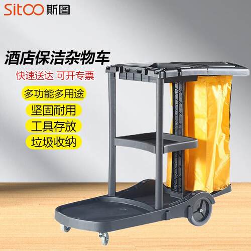 斯图(sitoo)三层杂物车加厚多功能清洁手推车保洁车清包车小黄袋