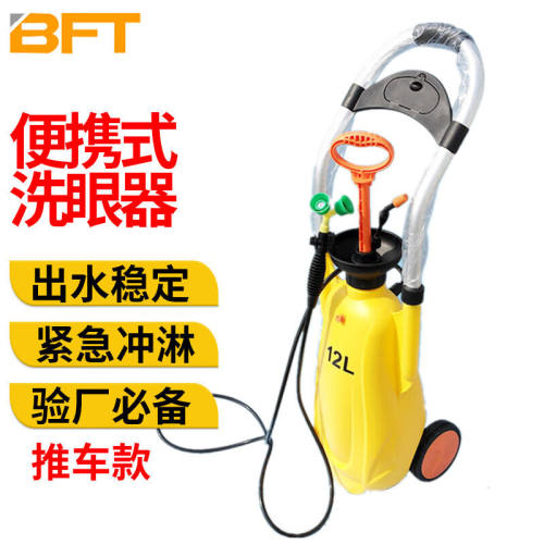 贝傅特洗眼器便携式工业用双扣喷雾器洗眼器5L紧急移动台式压力实