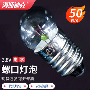 海斯迪克HKQS-124小灯泡实验E10螺口灯泡老式灯珠手电筒电珠学生