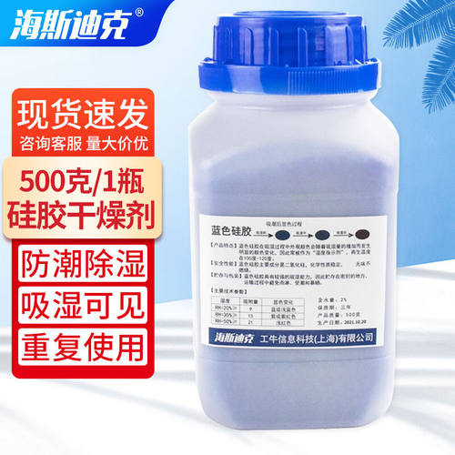 海斯迪克HZL-66无钴变色硅胶干燥剂指示剂工业防潮瓶装干燥剂蓝色
