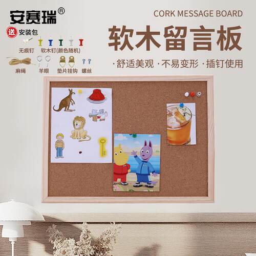 安赛瑞挂式软木板办公记事板可插针照片墙留言板单面30×20cm8F00