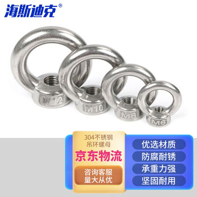 海斯迪克HK-36304不锈钢吊环螺母DIN582环形螺帽起重吊环M5(10个)