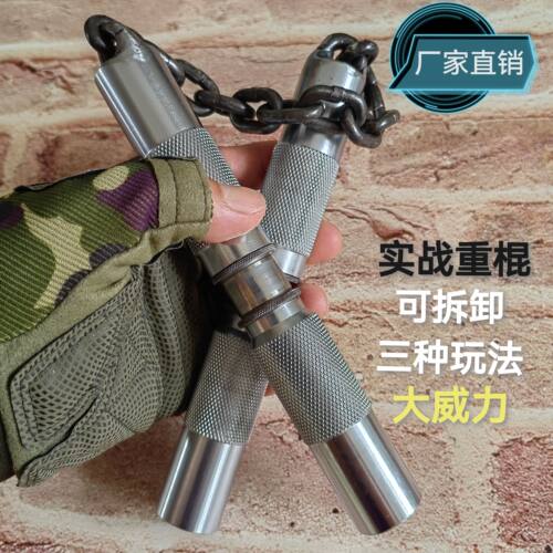 高端双截棍可拆卸组合多功能实心特高强度钢二节棍防身便携加重棍