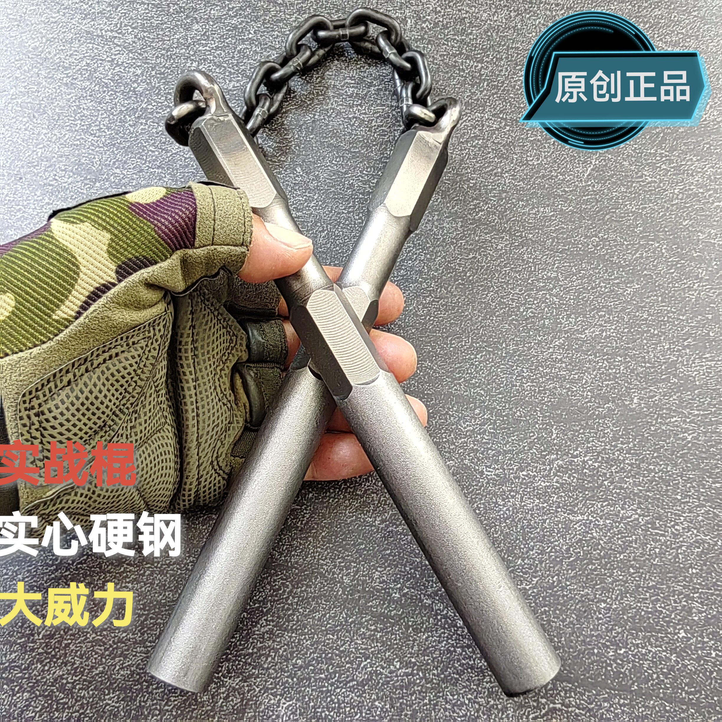 手工实心特硬钢双截棍防身便携双节棍实战二节棍自卫健身车载破窗