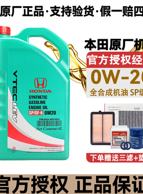 东风本田哥瑞思域杰德思铂睿CRV汽油发动机SP0W20全合成机油
