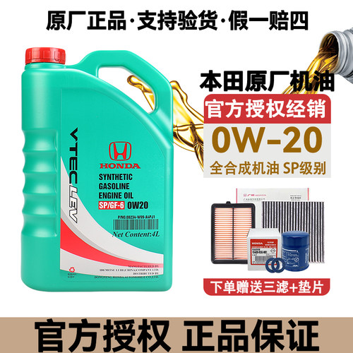 东风本田哥瑞思域杰德思铂睿CRV汽油发动机SP0W20全合成机油