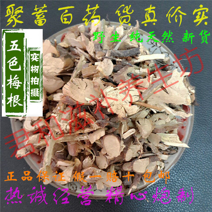 中药材五色梅根天然五色花根刺儿花根马缨丹根500g正品包邮