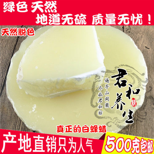 白蜂蜡 天然白蜂蜡块蜜蜡diy口红家具抛光酒瓶密封500g包邮