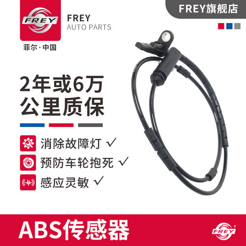 Frey菲尔适用宝马1系3系X3X5X6前F25 F35 E70 F18后ABS轮速传感器