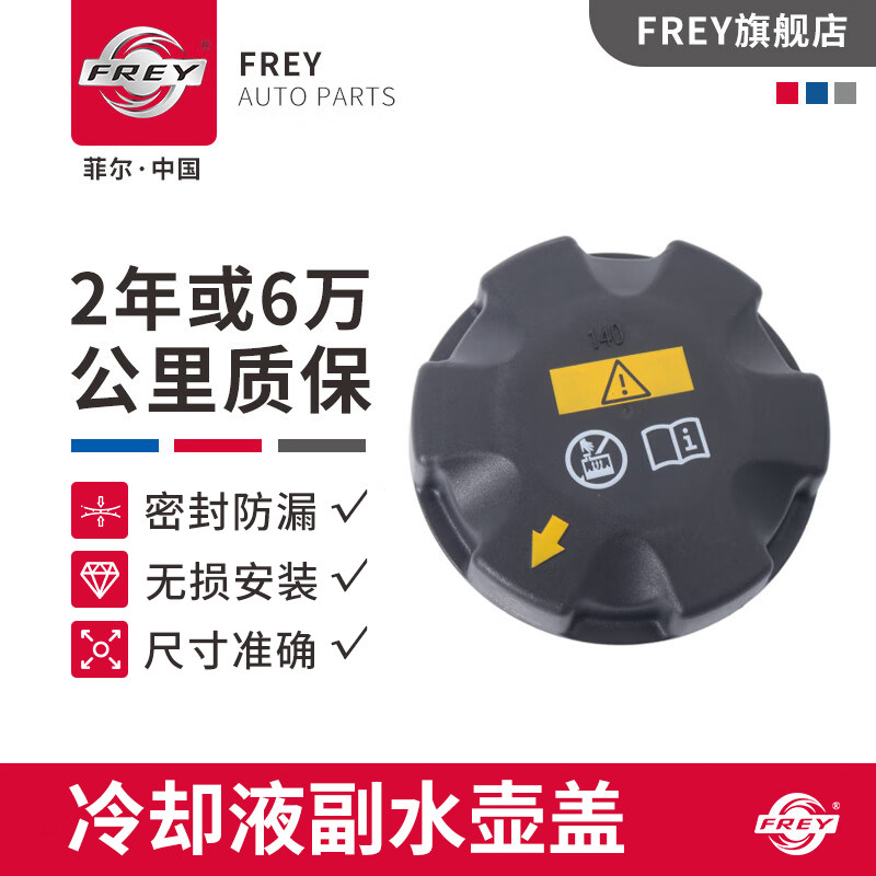 frey菲尔适用奔驰A级B级C水箱